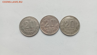 20коп.1937,42,45гг. До 11.05.24г. 22-00 мск - IMG_20240508_172557