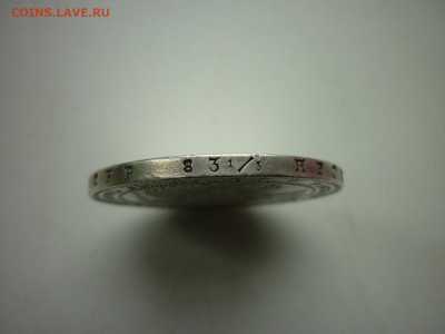 1,5 рубля НГ 1834г. - P1050396.JPG