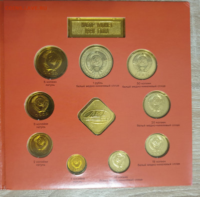 годовой набор монет 1991. ЛМД. Россия. в буклете. - 1991 лмд-6