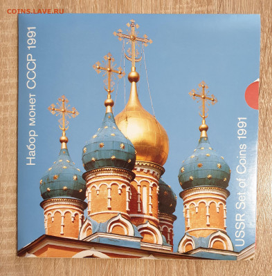 годовой набор монет 1991. ЛМД. Россия. в буклете. - 1991 лмд