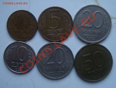 рубли 1,5,20 1992гг-10,20,50 1993г.Окончание 21.01до22.00мск - 1