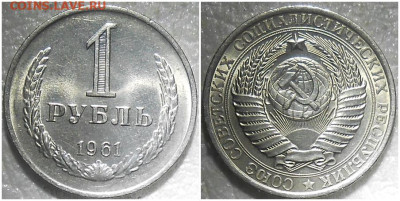 2шт годовика 1961 БЛЕСК и 50 копеек 12.05.2024 в22-00м - щшрпас