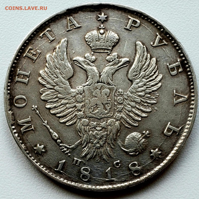 Рубль 1818 года До 11.5.22.00 - 20240508_203801