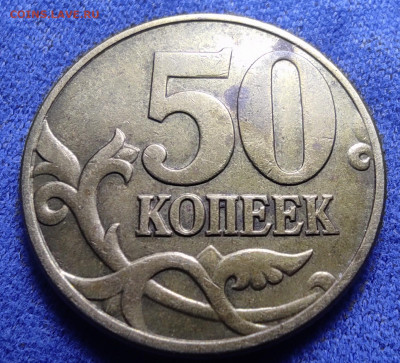 50 коп 2002м шт.1.2В Очень редкая - IMG_20240508_190841