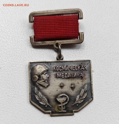 Просьба оценить Космическая медицина - IMG_20240508_175234