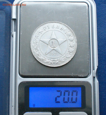 1 рубль 1921 А.Г  до 14.05 - 6.3.1.JPG
