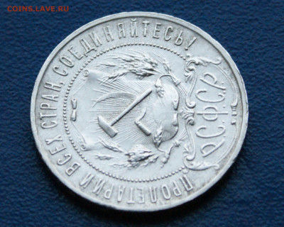 1 рубль 1921 А.Г  до 14.05 - 6.2.5.JPG
