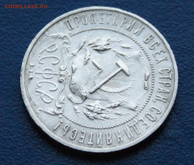 1 рубль 1921 А.Г  до 14.05 - 6.2.3.JPG