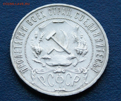 1 рубль 1921 А.Г  до 14.05 - 6.2.2.JPG
