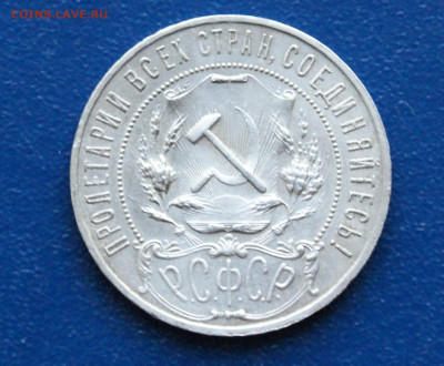1 рубль 1921 А.Г  до 14.05 - 6.2.1.JPG