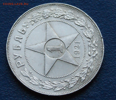 1 рубль 1921 А.Г  до 14.05 - 6.1.5.JPG