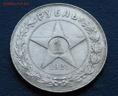1 рубль 1921 А.Г  до 14.05 - 6.1.2.JPG