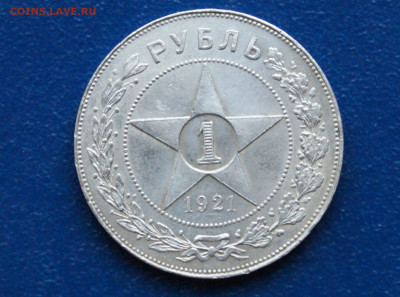 1 рубль 1921 А.Г  до 14.05 - 6.1.1.  1 р. 1921 г..JPG