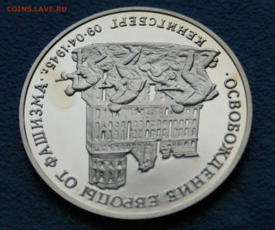 3 р. 1995 года "Освобождение Кенигсберга" (капсула) до 14.05 - 10.1.4.JPG