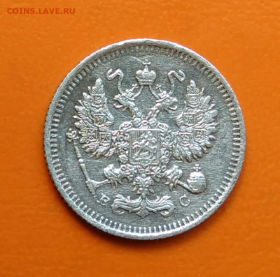 10 копеек 1915 года до 12.05.2024 - IMG_20240508_212857