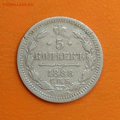5 копеек 1888 года до 12.05.2024 - IMG_20240508_215817