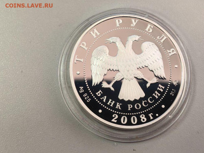 3 рубля 2008 Вулканы Камчатки, Ag925, до 15.05 - Y Вулканы-2