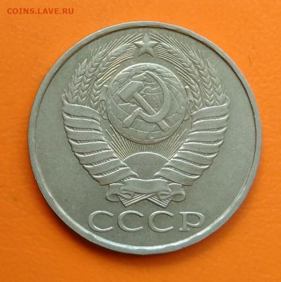 50 копеек 1990 года до 12.05.2024 - IMG_20240508_213127