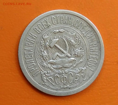 15 копеек 1923 года до 12.05.2024 - IMG_20240508_214413