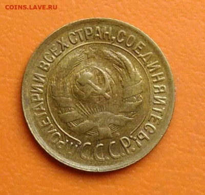 1 копейка 1933 года до 12.05.2024 - IMG_20240428_215844
