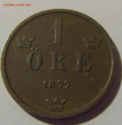 1 эре 1877 Швеция №1 15.05.2024 22:00 МСК - CIMG5623.JPG