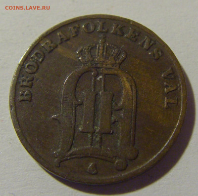 1 эре 1883 Швеция №1 15.05.2024 22:00 МСК - CIMG5645.JPG