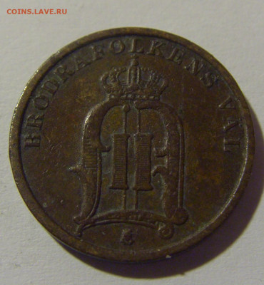 1 эре 1894 Швеция №1 15.05.2024 22:00 МСК - CIMG5673.JPG