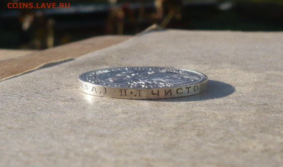 Полтинник СССР 1924 ПЛ. До 12.05.2024 в 22:22 - P3830183.JPG