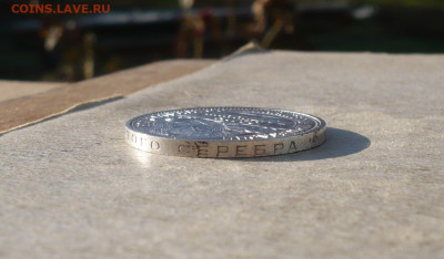 Полтинник СССР 1924 ПЛ. До 12.05.2024 в 22:22 - P3830179.JPG
