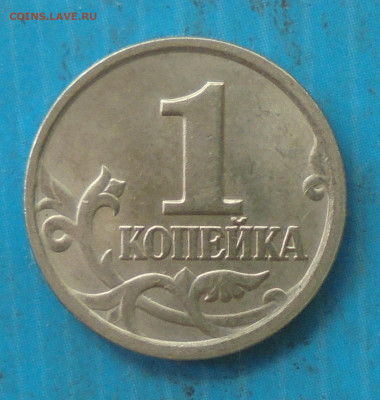 1 копейка 2004 сп, шт. 2.22 (оч. редк.),14.05.2024(22:00мск) - DSC01737.JPG