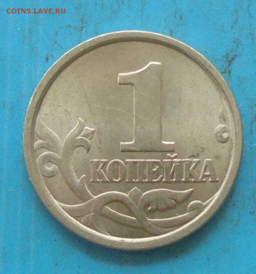 1 копейка 1998сп, шт.1.12, оч. редк., 14.05.2024(22:00мск) - DSC01753.JPG