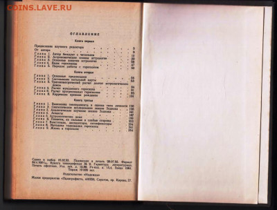 Ян КЕФЕР АСТРОЛОГИЯ 1993 г. до 15.05.24 г. в 23.00 - 043