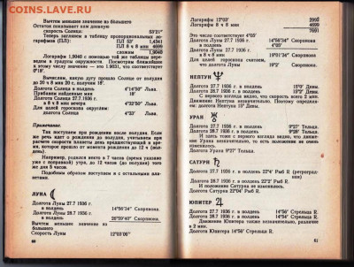 Ян КЕФЕР АСТРОЛОГИЯ 1993 г. до 15.05.24 г. в 23.00 - 045