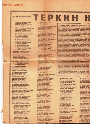 ТЁРКИН на том свете ИЗВЕСТИЯ 1963 г. до 15.05.24 г. в 23.00 - 050