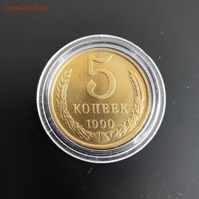5 копеек 1990 м - 1714900209320-01