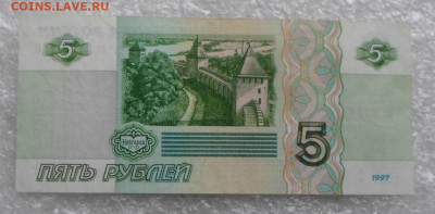 5 рубле 1997 года Серия ае №27382210 до 11.05 - SAM_3276.JPG