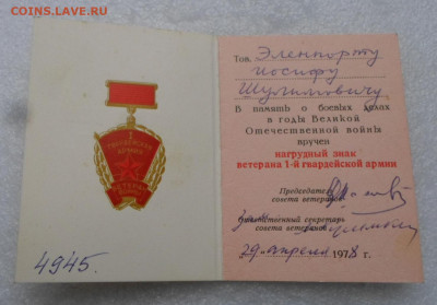1-я Гвардейская Армия Ветеран войны с доком на еврея+Бонус - SAM_3202.JPG