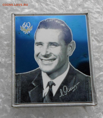 Л.И. Яшин 60 лет СИТАЛЛ до 11.05 - SAM_2981.JPG