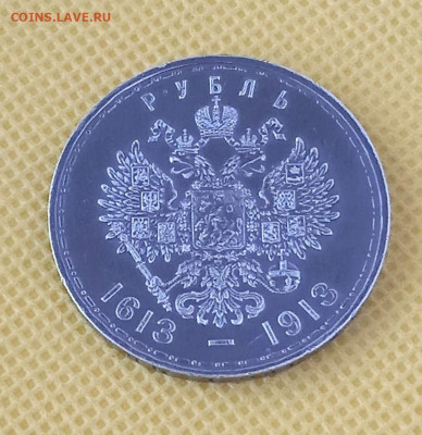 1 рубль 300 лет дома Романовых. Выпуклый чекан до 12.05.24 - IMG_20240509_152726