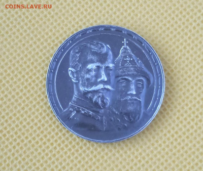 1 рубль 300 лет дома Романовых. Выпуклый чекан до 12.05.24 - IMG_20240509_152649