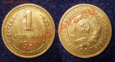 1 коп. 1930 XF до 20.01.12 22-00 Мск - 1 30