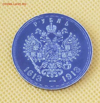 1 рубль 300 лет дома Романовых. Выпуклый чекан до 12.05.24 - 2024-05-09_15-28-57_313