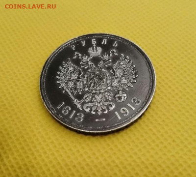 1 рубль 300 лет дома Романовых. Выпуклый чекан до 12.05.24 - IMG-20240509-WA0068