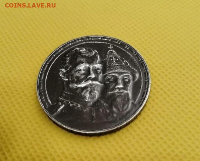 1 рубль 300 лет дома Романовых. Выпуклый чекан до 12.05.24 - IMG-20240509-WA0067