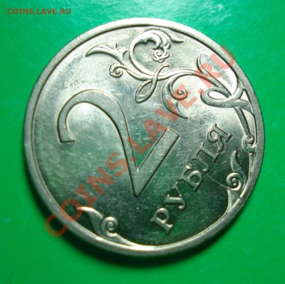 2 рубля 2009 двухсторонний раскол, до 23.01.12 в 22.00 МСК - DSC05303