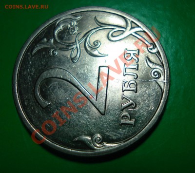 2 рубля 2009 двухсторонний раскол, до 23.01.12 в 22.00 МСК - 1