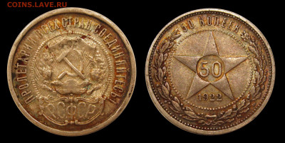50 копеек 1922 ПЛ - 5