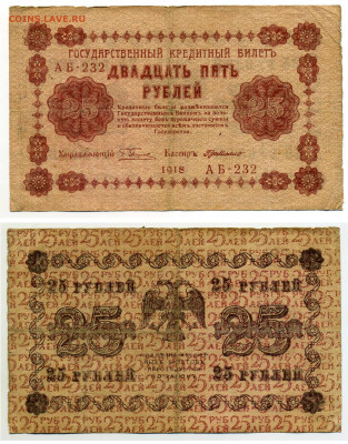 25 рублей 1918 Г.де Милло до 15.05. 22:00 - 25p1918