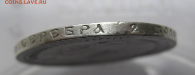 50 копеек 1896 АГ - 18.JPG