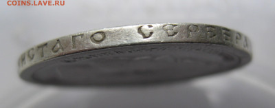 50 копеек 1896 АГ - 17.JPG